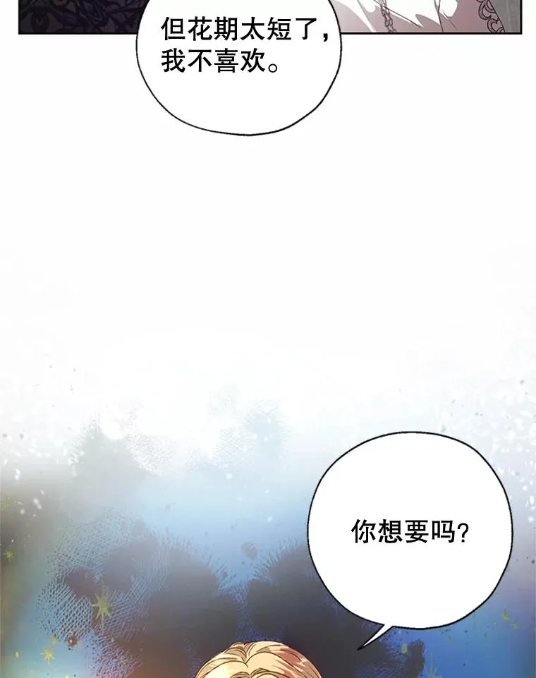 10.神秘的花 第50页