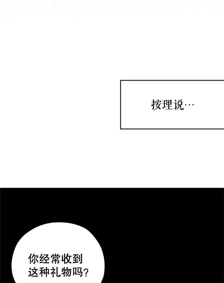 10.神秘的花 第60页