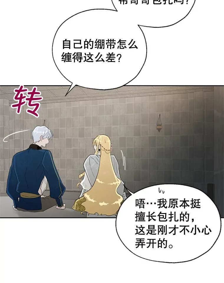12.你受伤了？！ 第74页