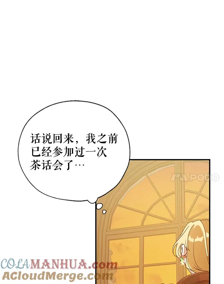 13.茶话会 第79页