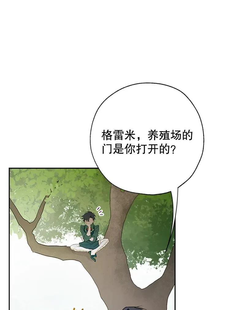 16.乱作一团 第6页