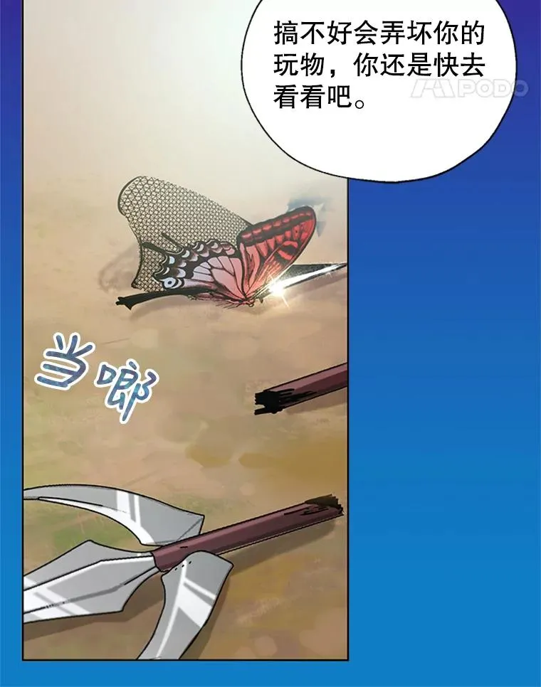 17.我最想看你哭的样子… 第11页