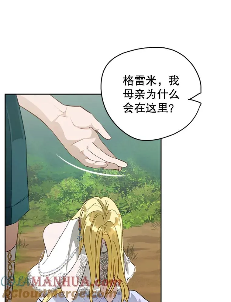 17.我最想看你哭的样子… 第19页