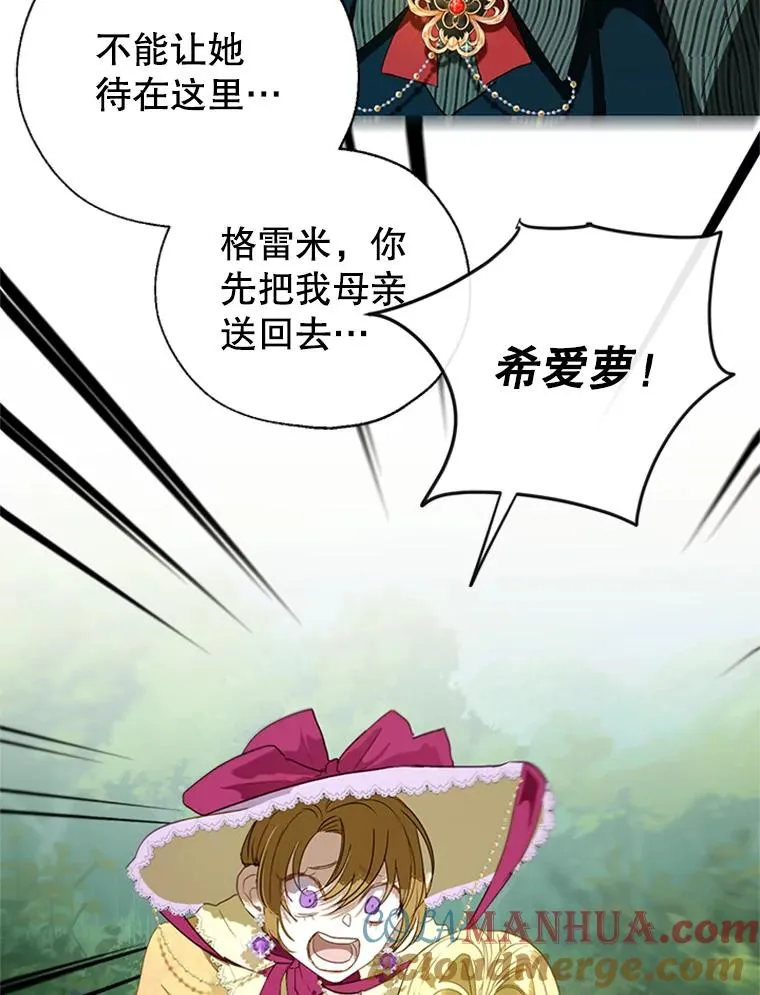 17.我最想看你哭的样子… 第22页