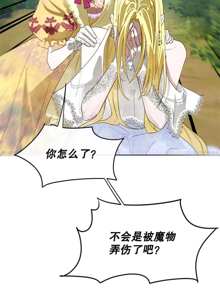17.我最想看你哭的样子… 第23页