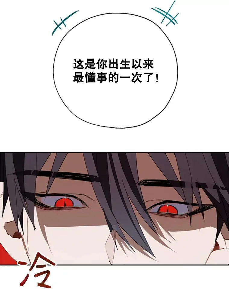 17.我最想看你哭的样子… 第26页
