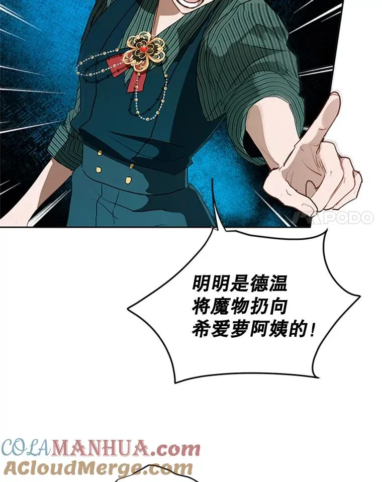 17.我最想看你哭的样子… 第28页