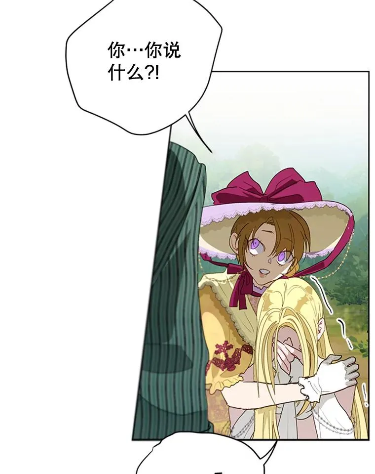 17.我最想看你哭的样子… 第29页