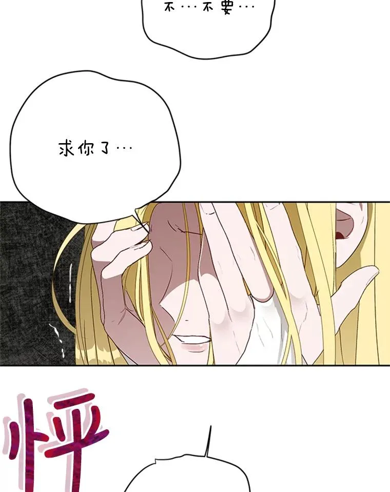17.我最想看你哭的样子… 第30页