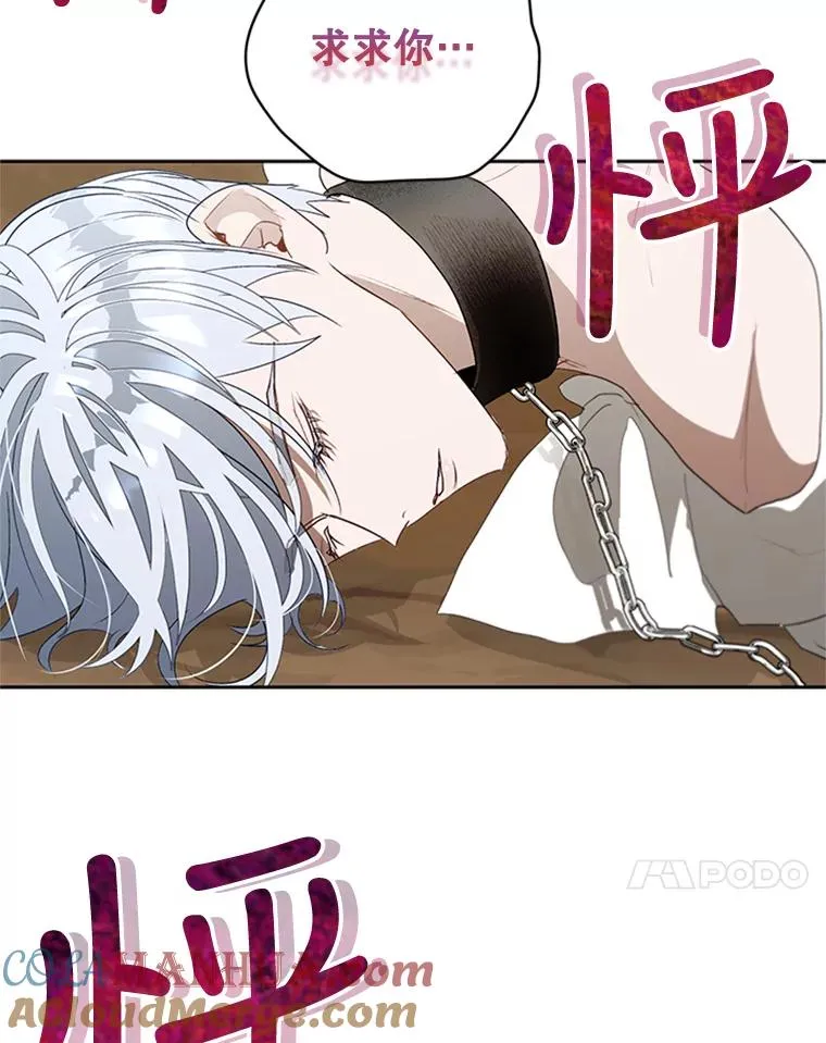 17.我最想看你哭的样子… 第31页