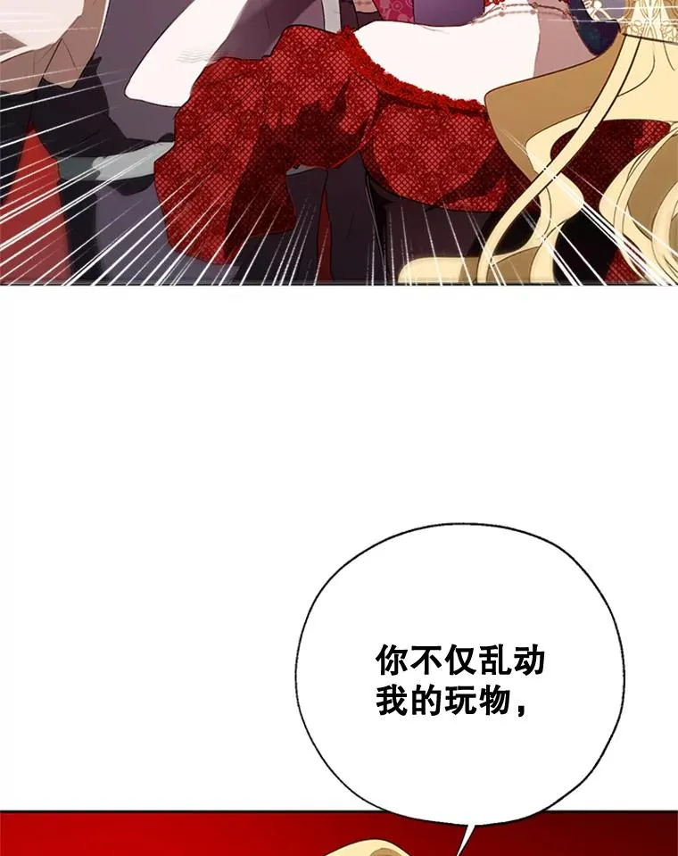 17.我最想看你哭的样子… 第36页