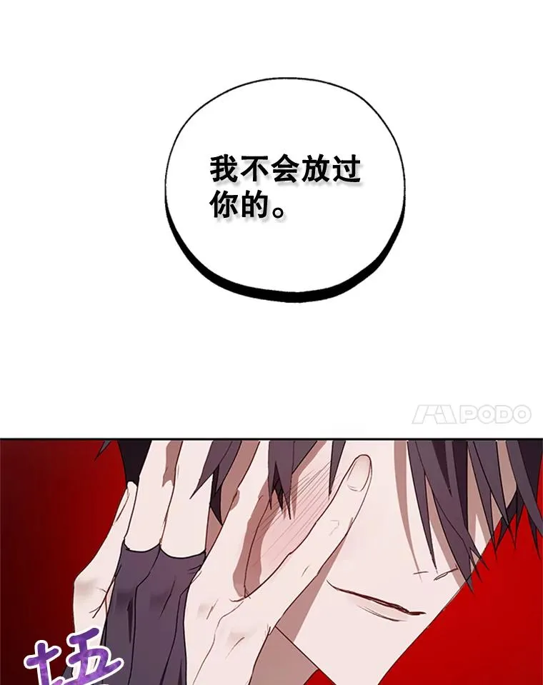 17.我最想看你哭的样子… 第38页