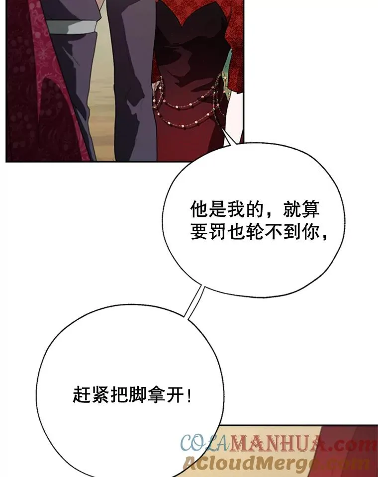 17.我最想看你哭的样子… 第43页