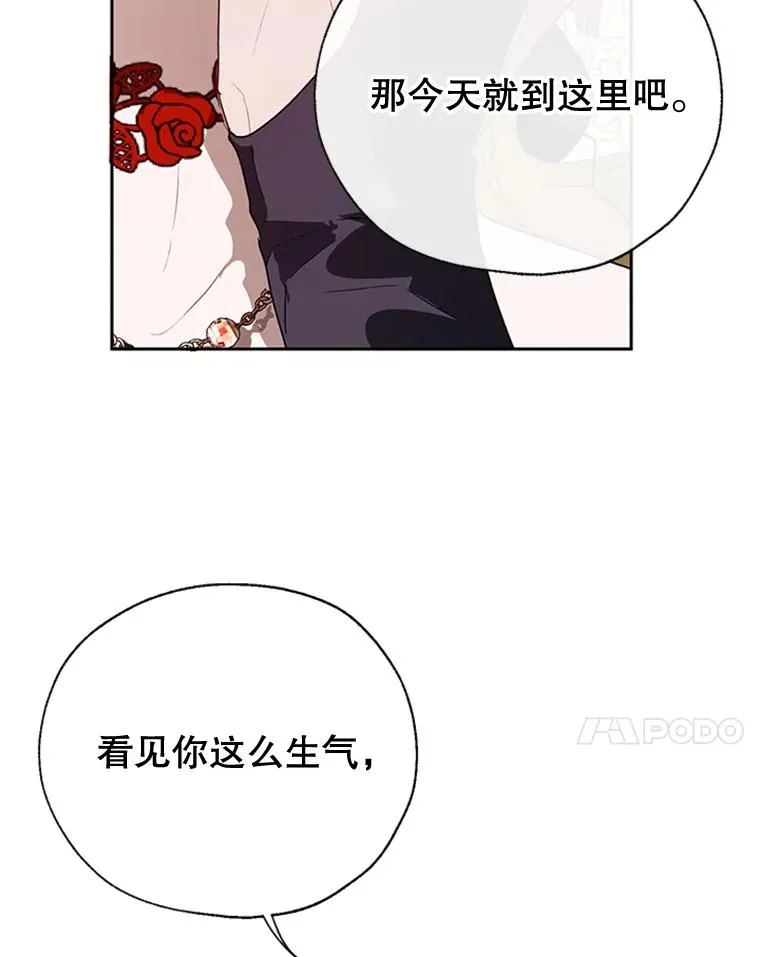 17.我最想看你哭的样子… 第48页