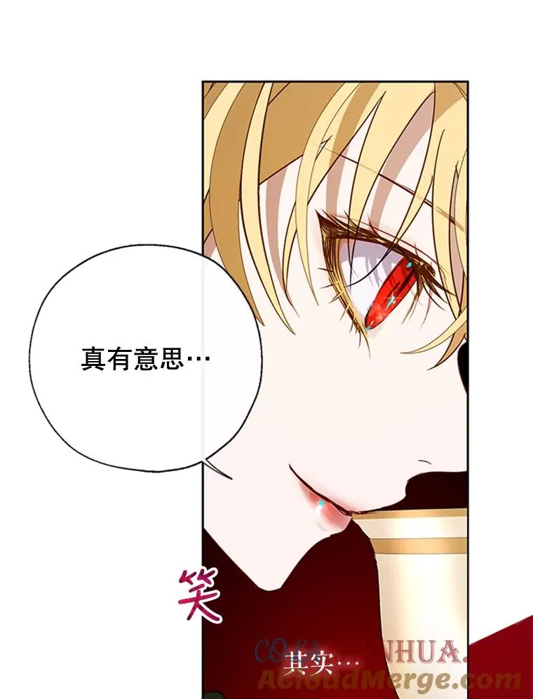 17.我最想看你哭的样子… 第61页