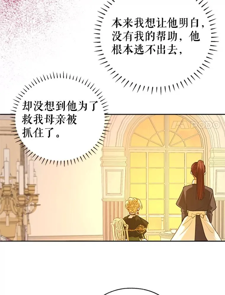 17.我最想看你哭的样子… 第65页