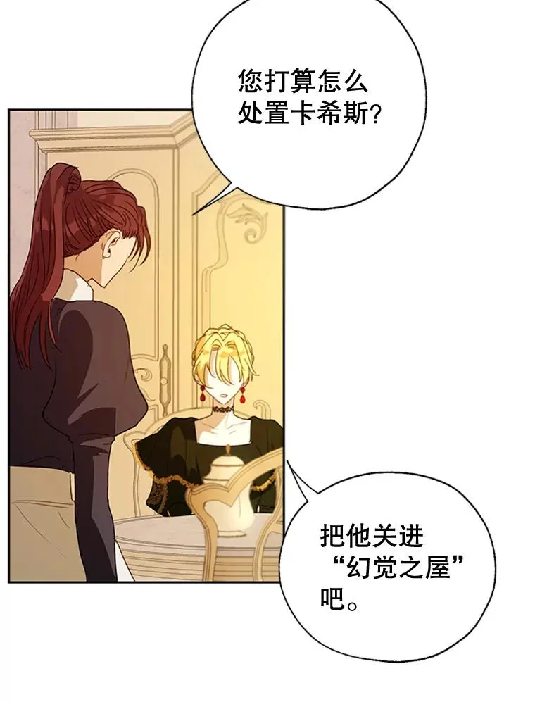 17.我最想看你哭的样子… 第66页