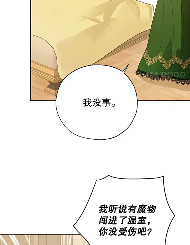 17.我最想看你哭的样子… 第75页