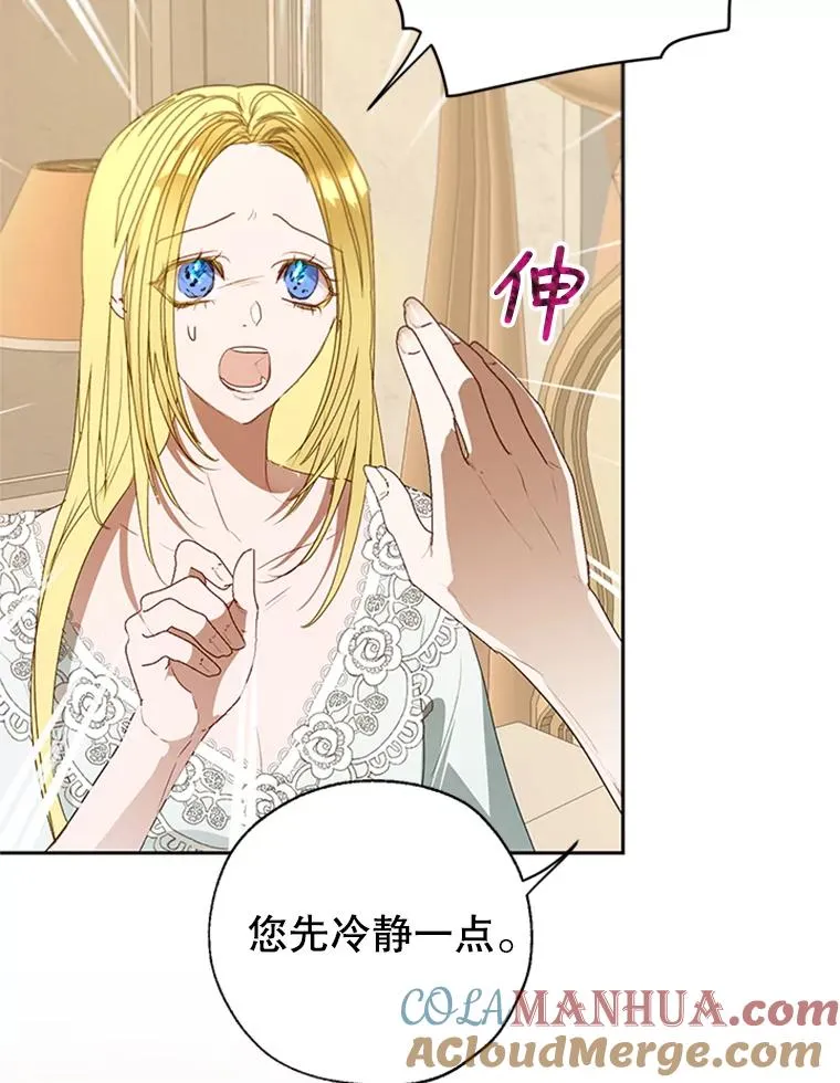 17.我最想看你哭的样子… 第76页