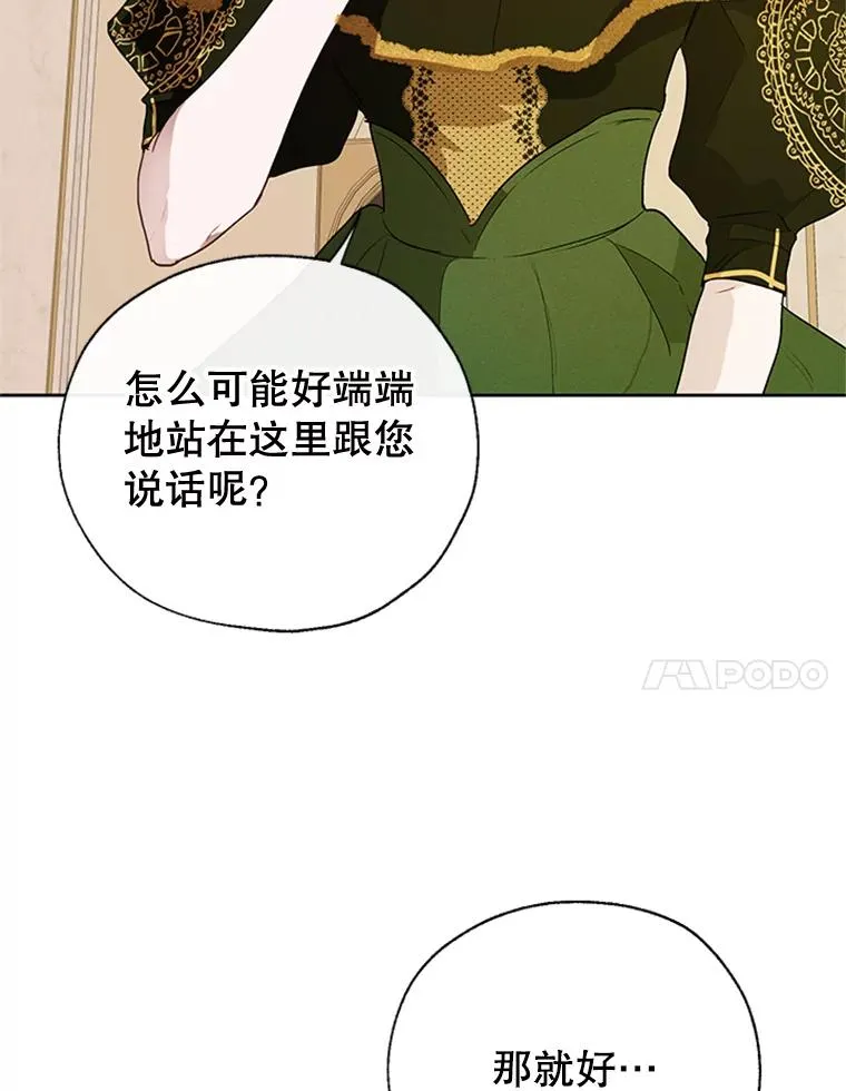 17.我最想看你哭的样子… 第78页