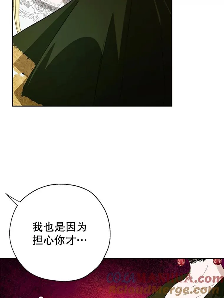 17.我最想看你哭的样子… 第82页