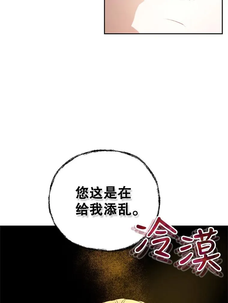 17.我最想看你哭的样子… 第86页
