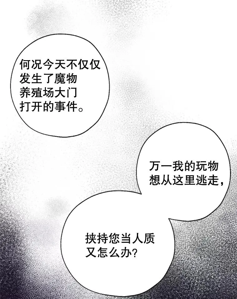 18.孵化成功 第9页
