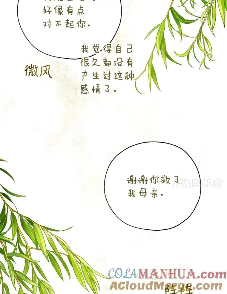 18.孵化成功 第82页