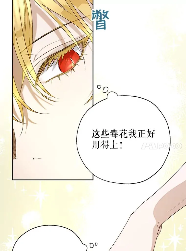 19.毒花 第35页