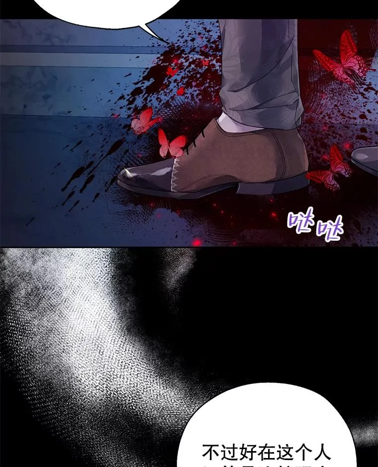 26.被识破的计划 第8页