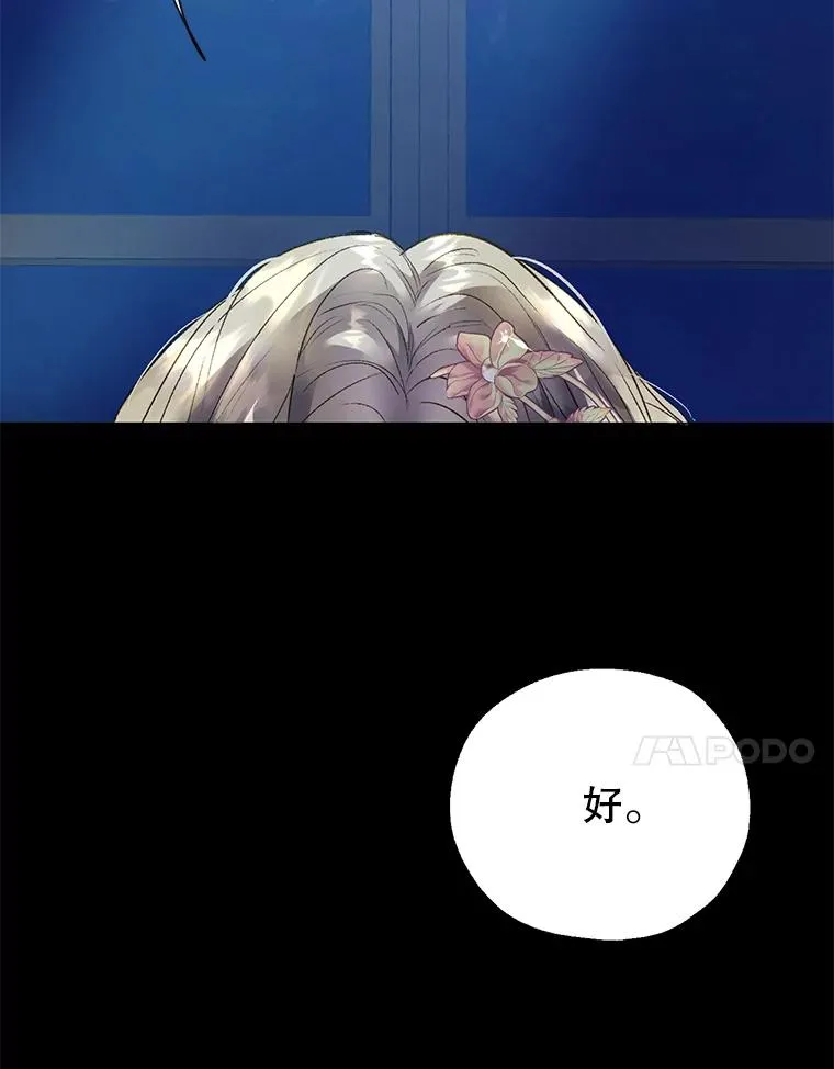 26.被识破的计划 第14页