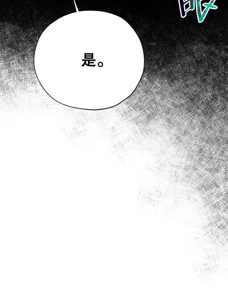 26.被识破的计划 第17页
