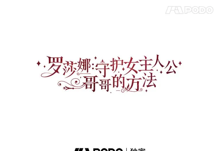26.被识破的计划 第18页