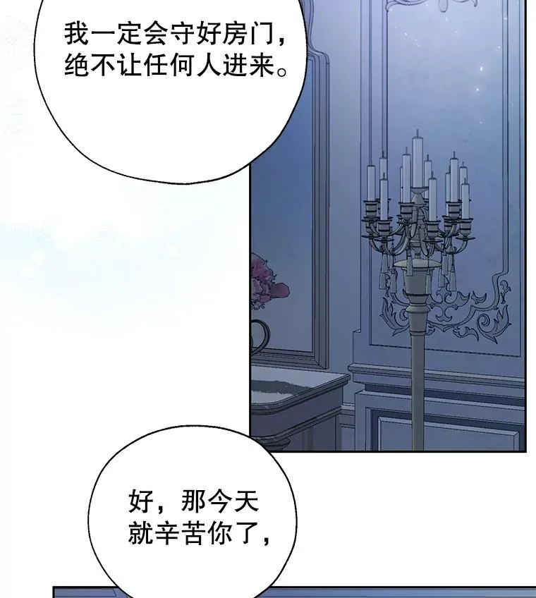 26.被识破的计划 第21页