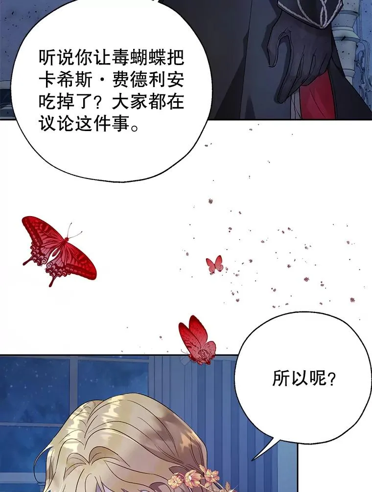 26.被识破的计划 第59页