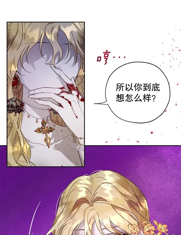 26.被识破的计划 第78页