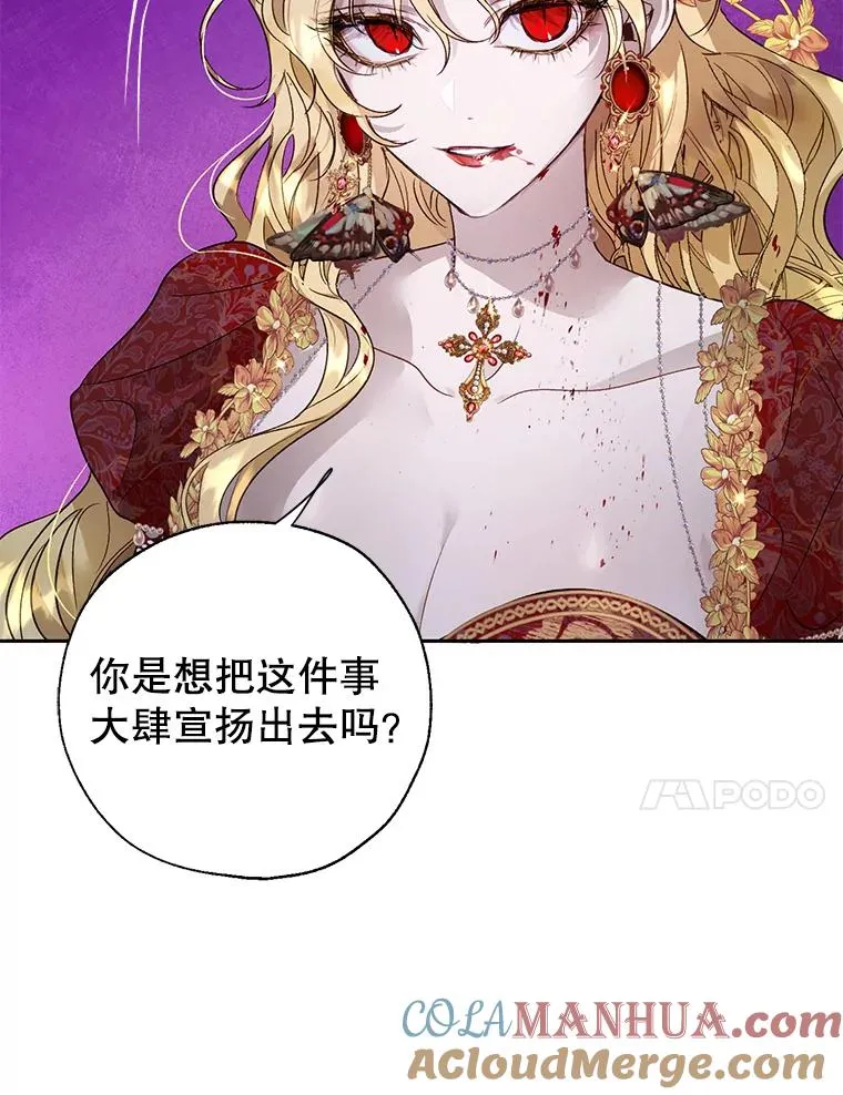 26.被识破的计划 第79页