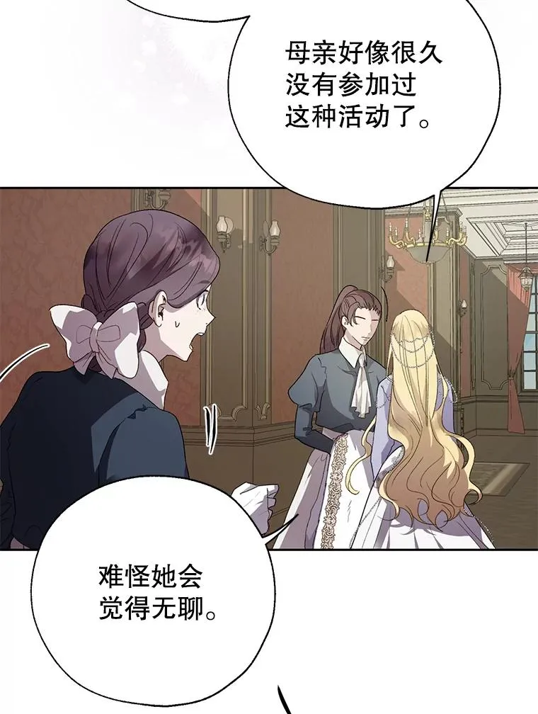 29.错综复杂的关系 第8页