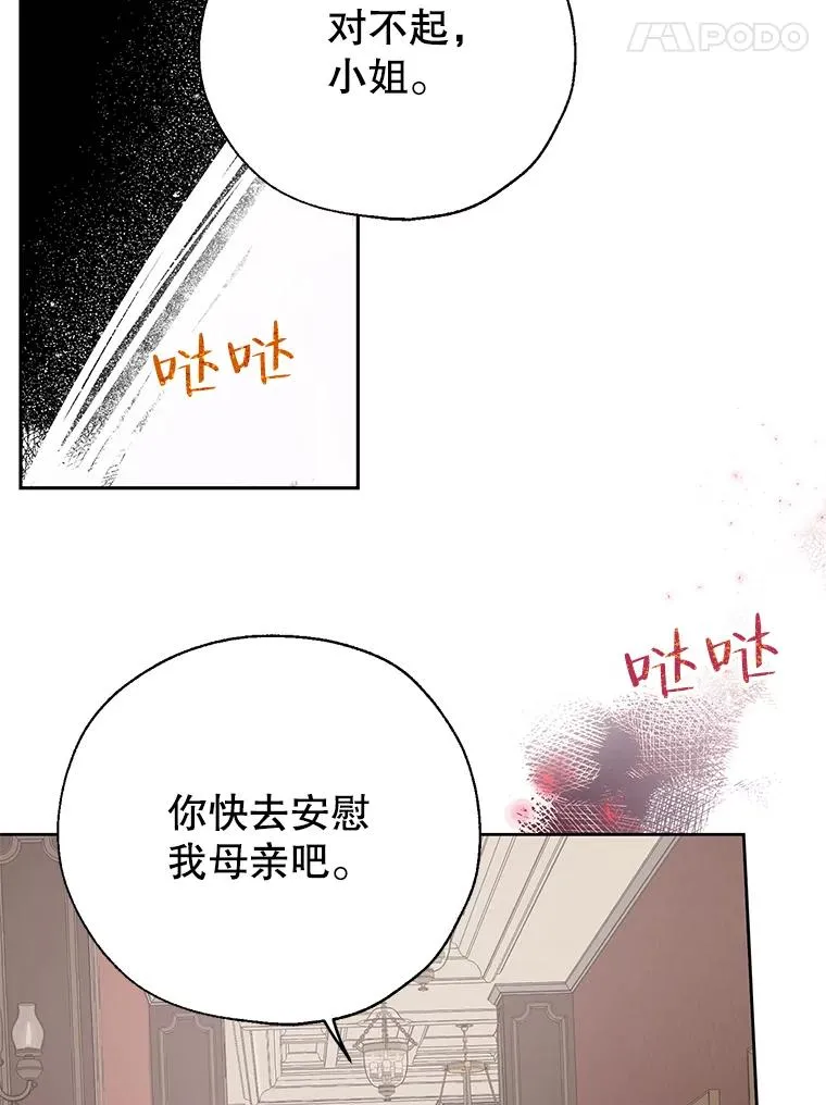 29.错综复杂的关系 第17页