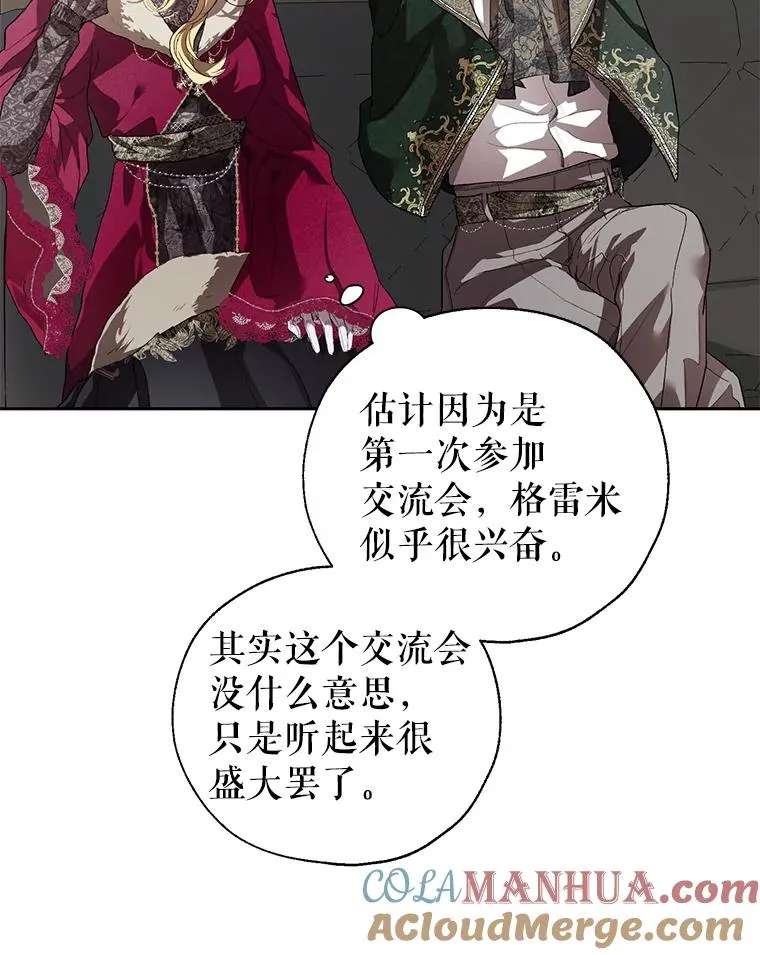 30.神秘的男主角 第16页