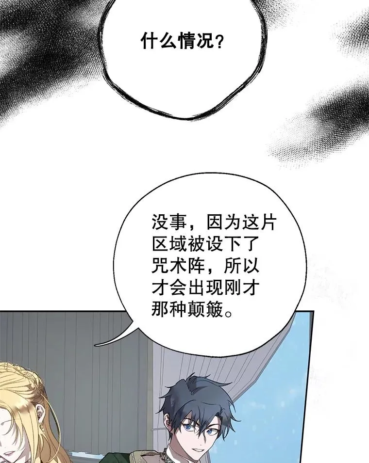 30.神秘的男主角 第23页