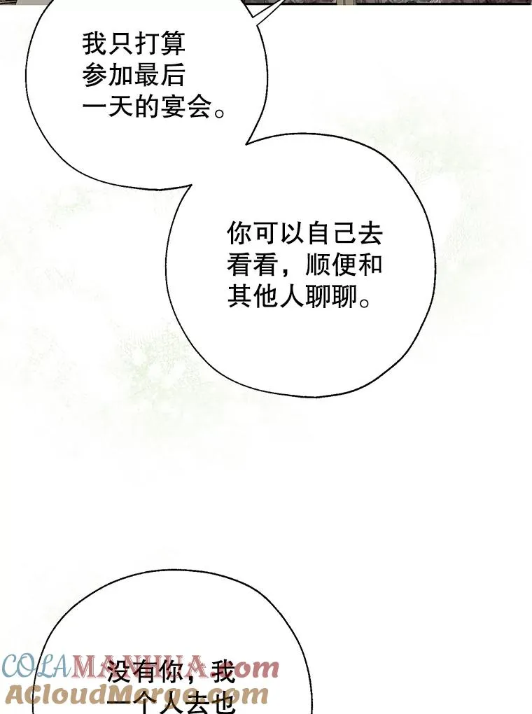 30.神秘的男主角 第67页