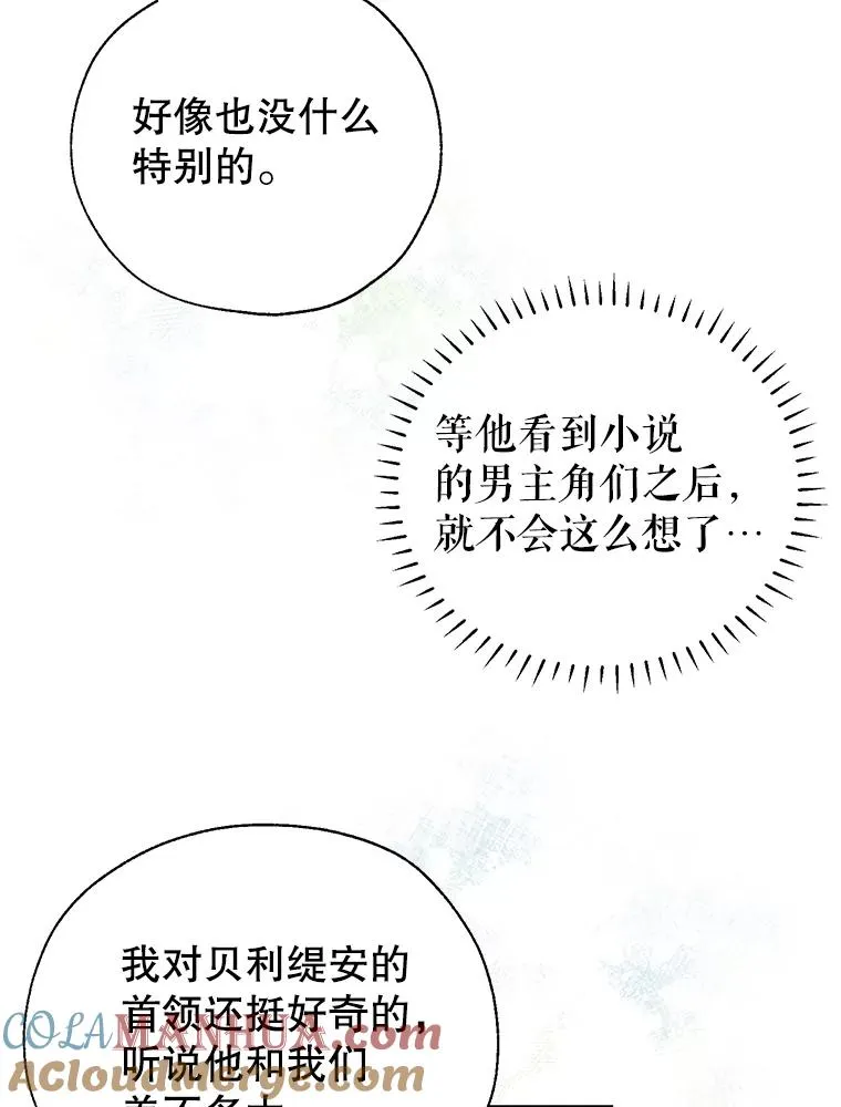 30.神秘的男主角 第70页