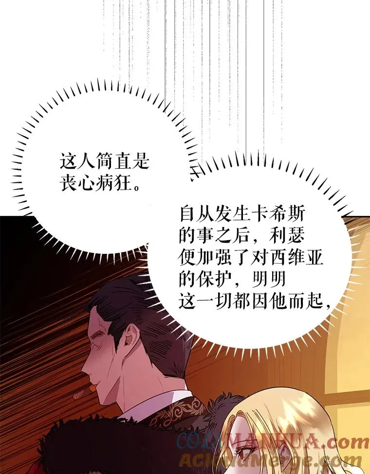 32.暗流涌动 第22页