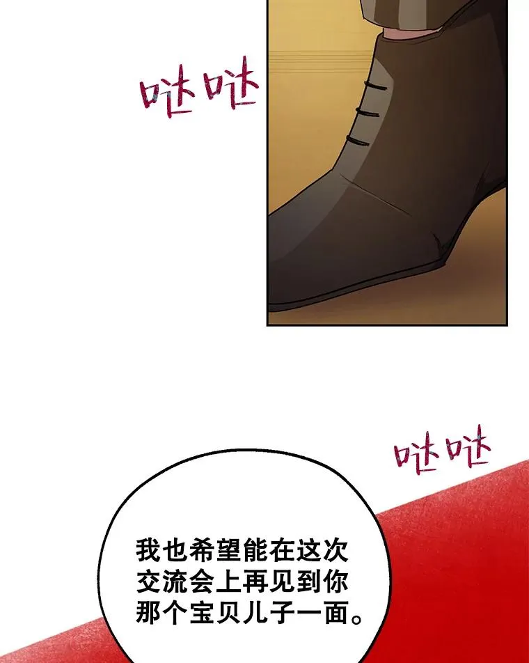 32.暗流涌动 第33页