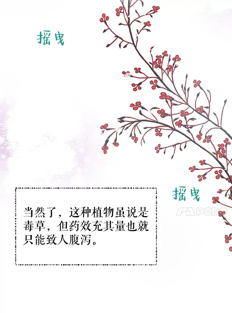32.暗流涌动 第77页