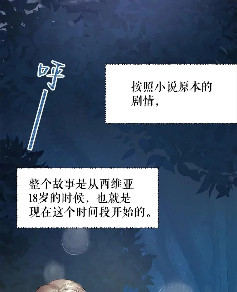 32.暗流涌动 第80页