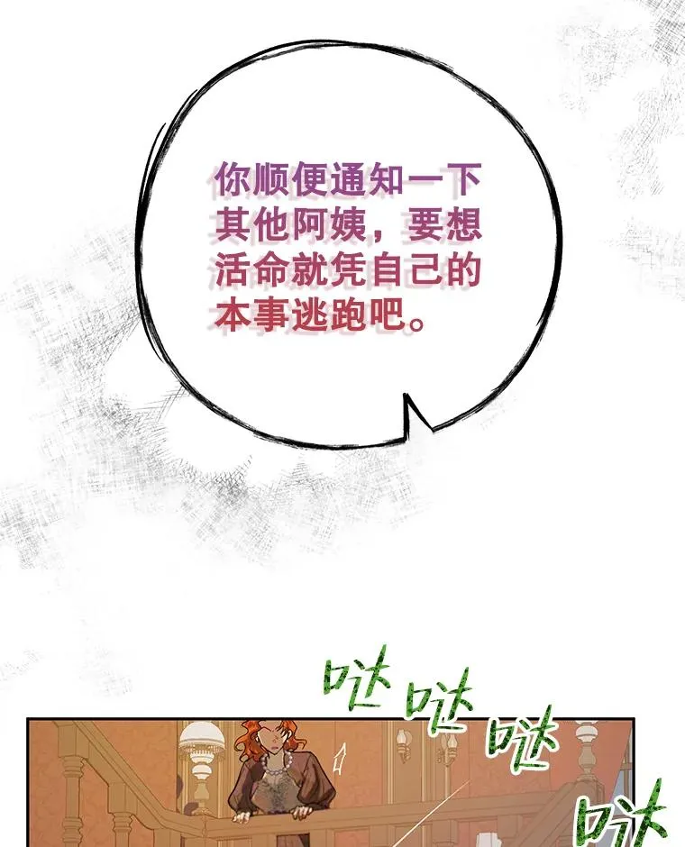 39.对峙 第12页