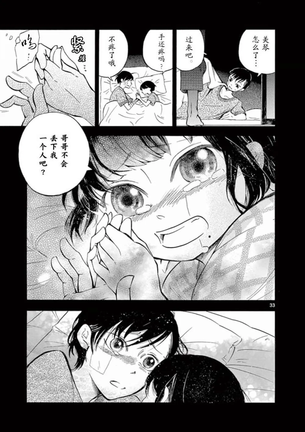第1话 第33页
