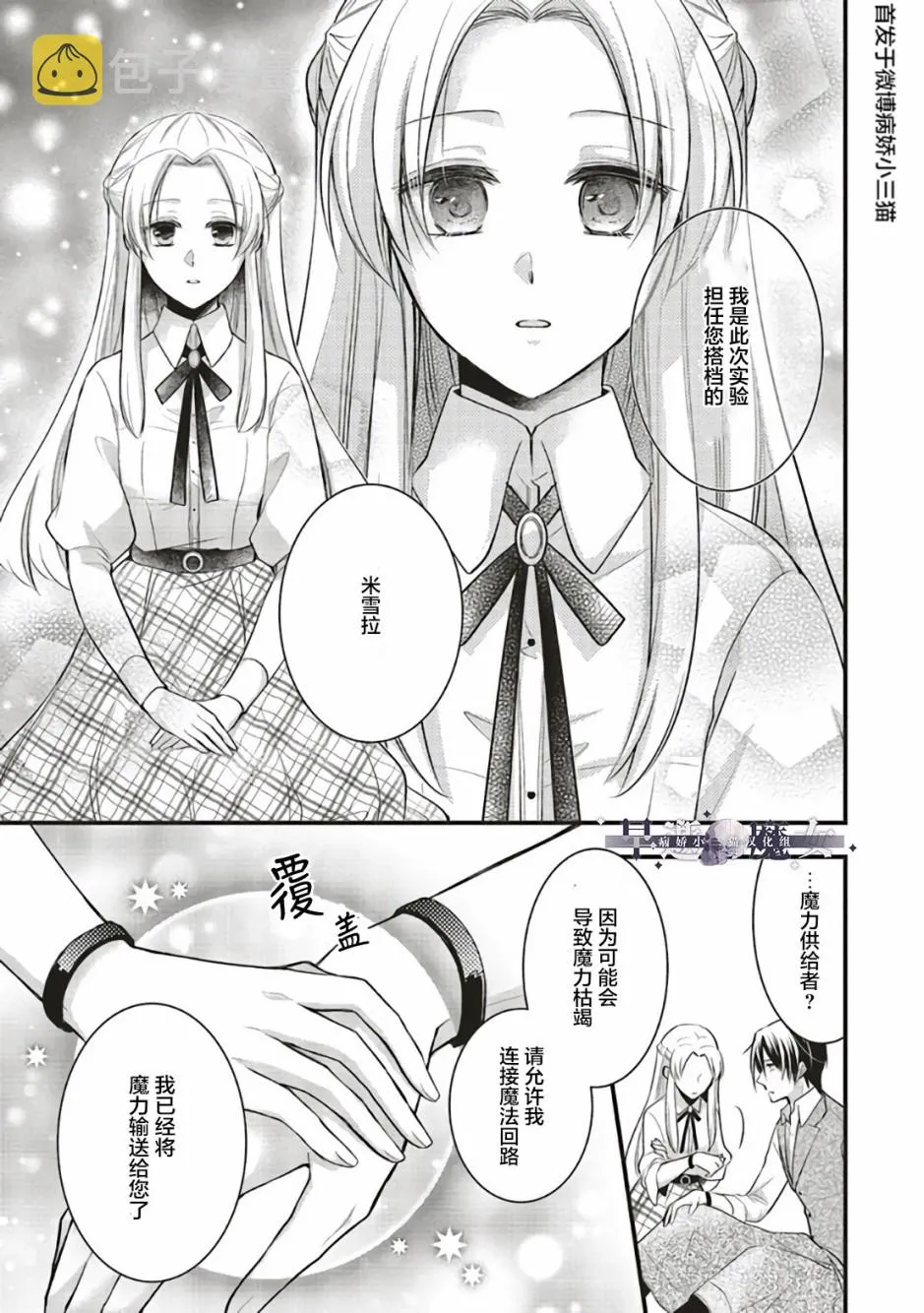 5.2话 第2页